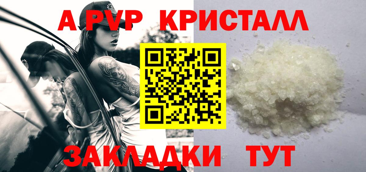 A-PVP мука  A-PVP VHQ  APVP СК КРИС  Уссурийск  Вход с VPN 