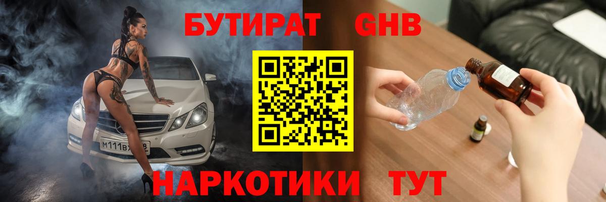 Бутират BDO 33%  Вход с VPN  Уссурийск 