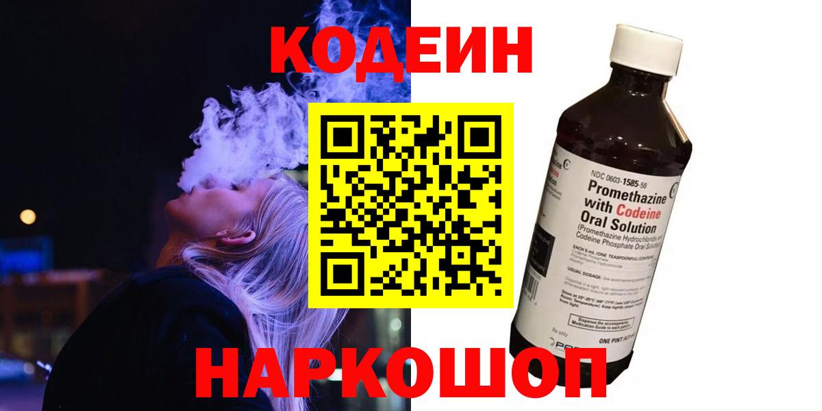 Codein напиток Lean (лин)  Вход с VPN  Кодеиновый сироп Lean напиток Lean (лин)  Уссурийск 