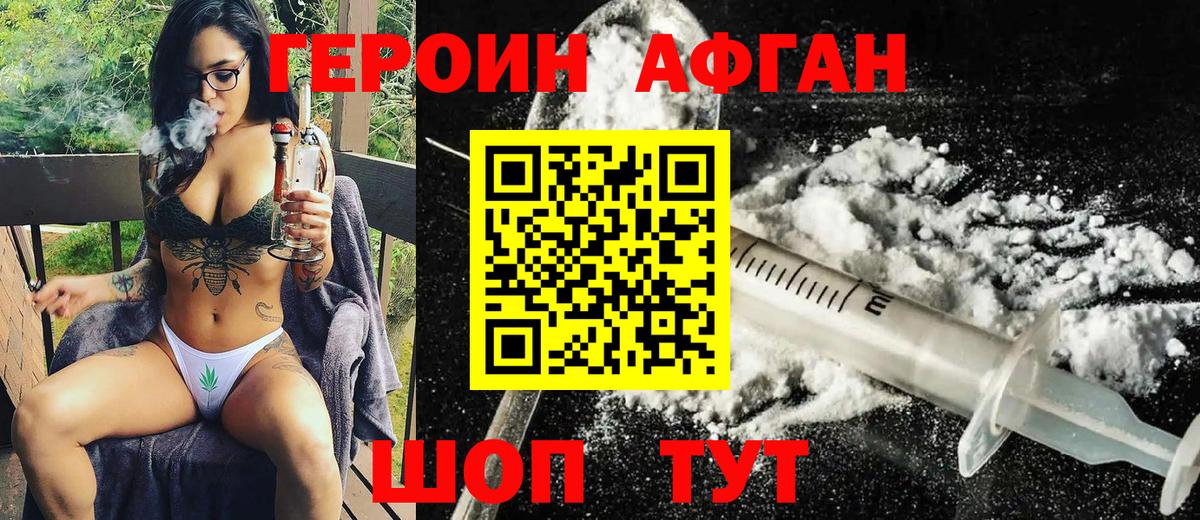 Героин  ГЕРОИН афганец  Вход с VPN  Уссурийск 