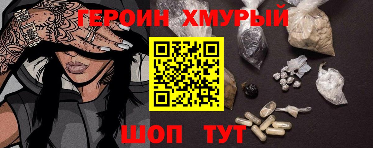 ГЕРОИН VHQ Уссурийск