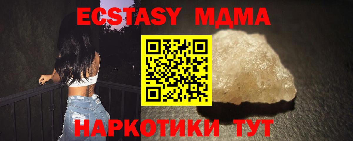 МДМА кристаллы  МДМА молли  Уссурийск  МДМА  Вход с VPN 