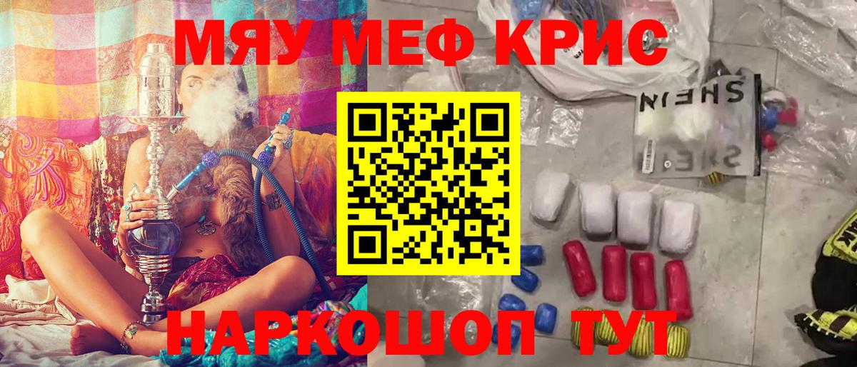Меф мяу мяу кристаллы Уссурийск