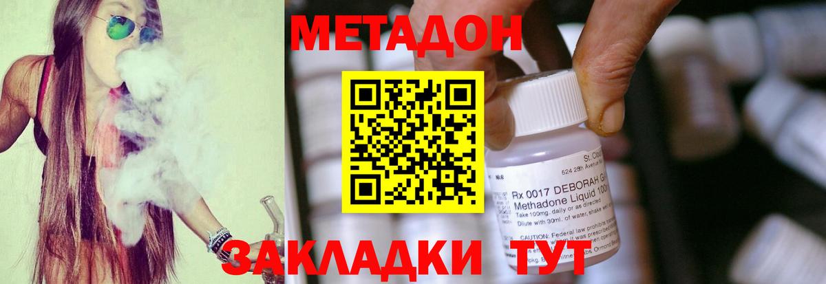 МЕТАДОН methadone  Вход с VPN    вход  Уссурийск  Метадон мёд 