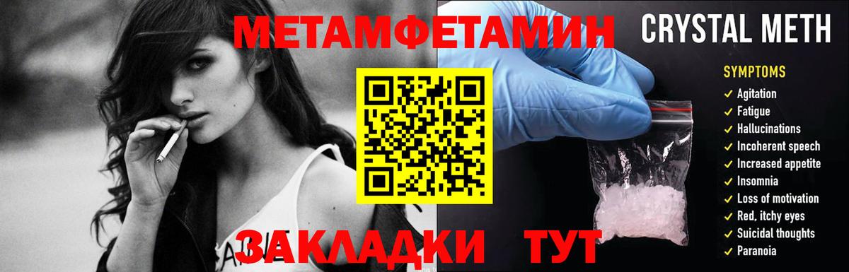 Первитин Methamphetamine Уссурийск