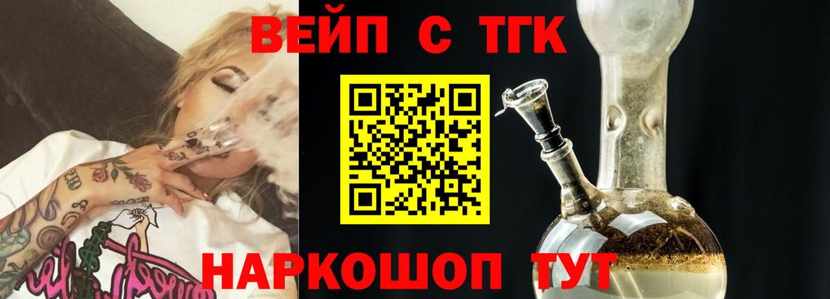 ТГК жижа Уссурийск
